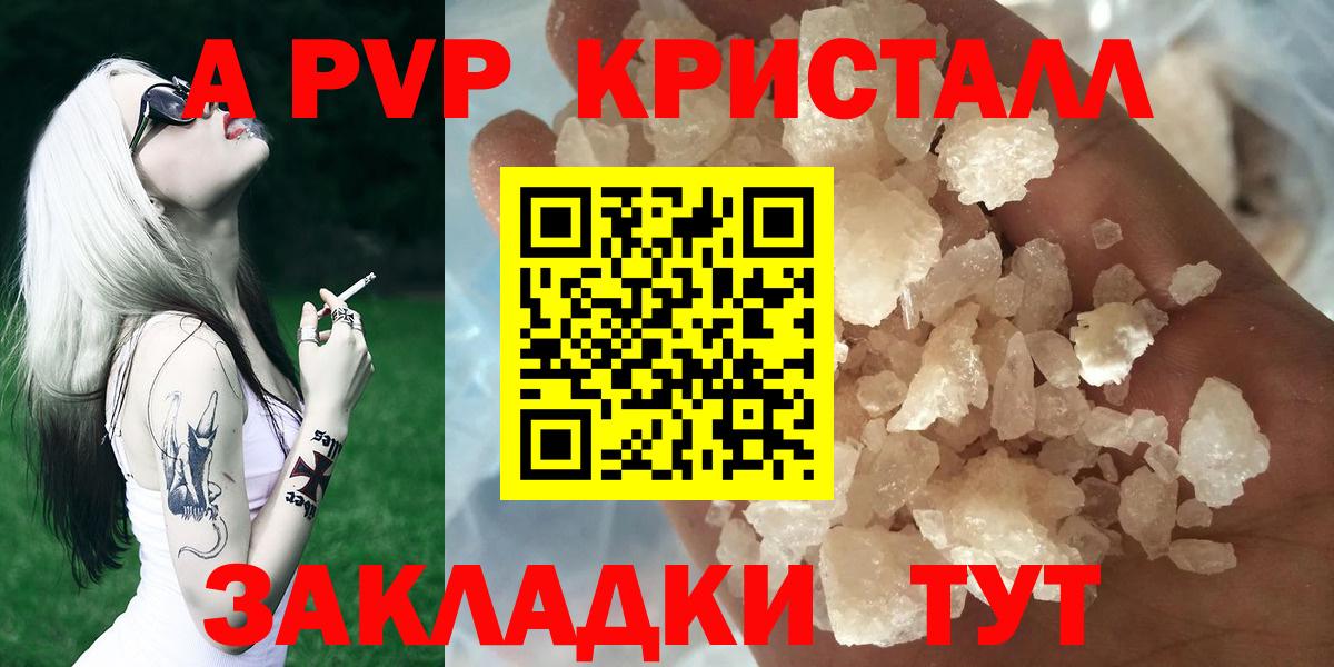 APVP кристаллы Малгобек