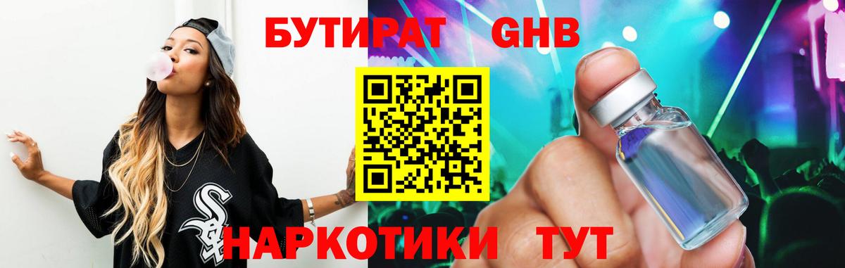 Бутират оксибутират Малгобек