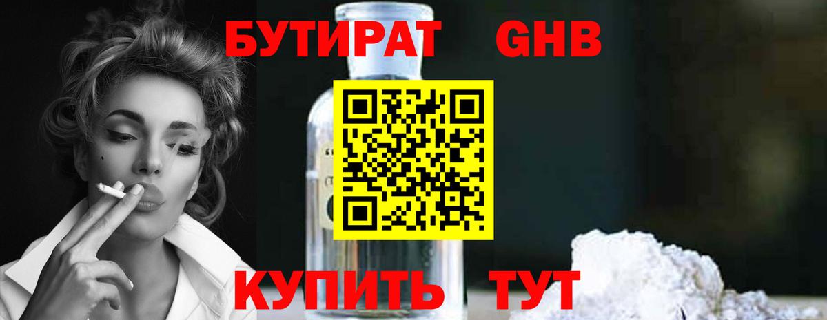 Бутират BDO  Вход с VPN  Малгобек 