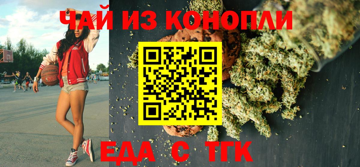 Малгобек  Еда ТГК конопля  Вход с VPN 