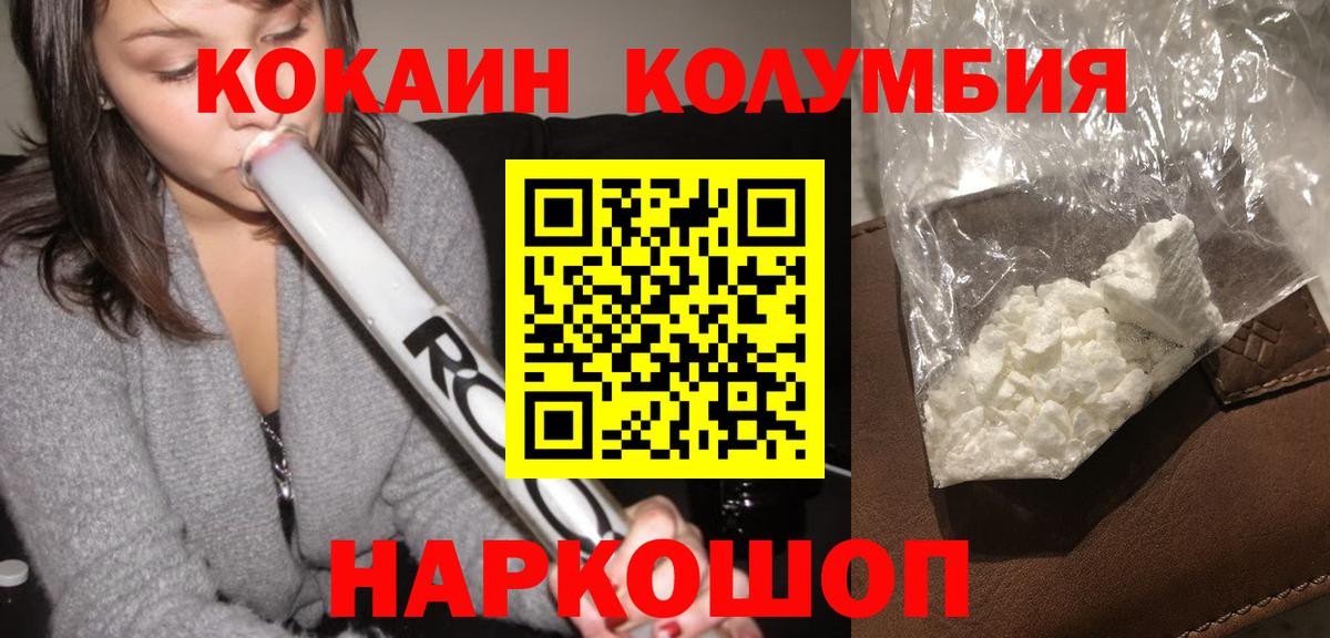 КОКАИН  КОКАИН 97%  Вход с VPN  Малгобек  COCAIN 97% 