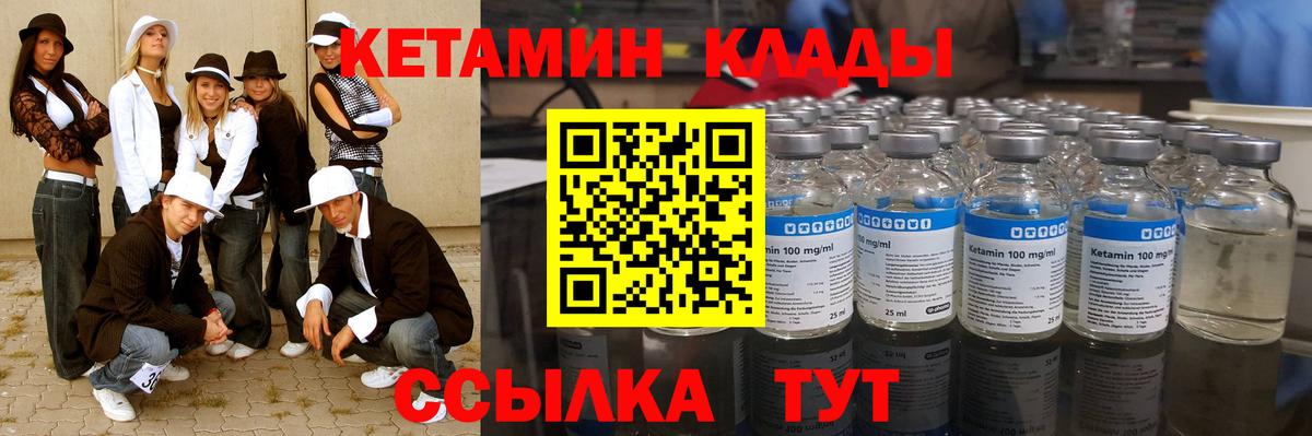 КЕТАМИН VHQ  Вход с VPN  Малгобек  Кетамин VHQ 