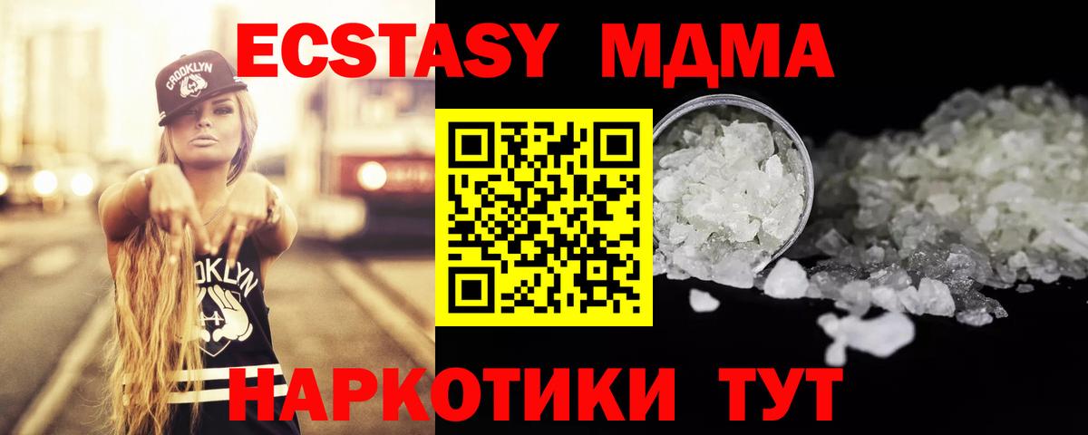 MDMA кристаллы Малгобек